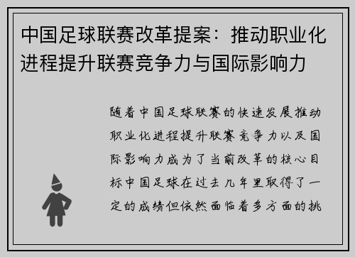 中国足球联赛改革提案：推动职业化进程提升联赛竞争力与国际影响力