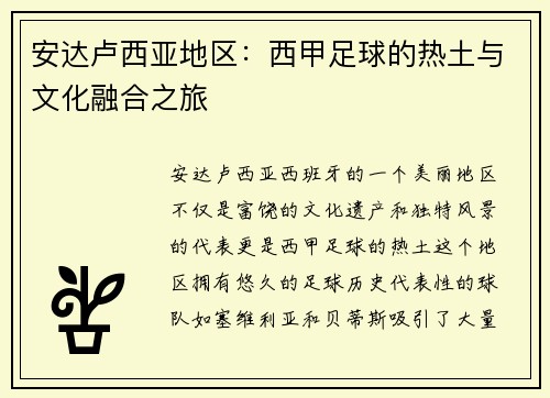 安达卢西亚地区：西甲足球的热土与文化融合之旅