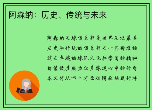 阿森纳：历史、传统与未来