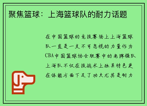 聚焦篮球：上海篮球队的耐力话题