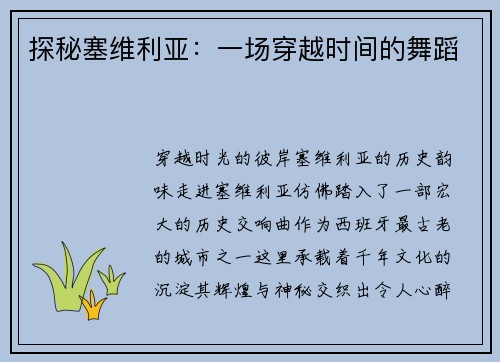 探秘塞维利亚：一场穿越时间的舞蹈
