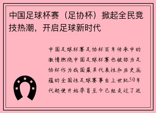 中国足球杯赛（足协杯）掀起全民竞技热潮，开启足球新时代