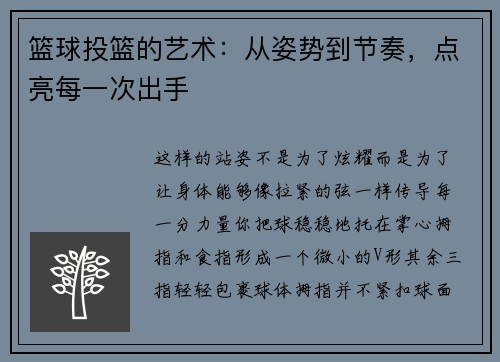 篮球投篮的艺术：从姿势到节奏，点亮每一次出手