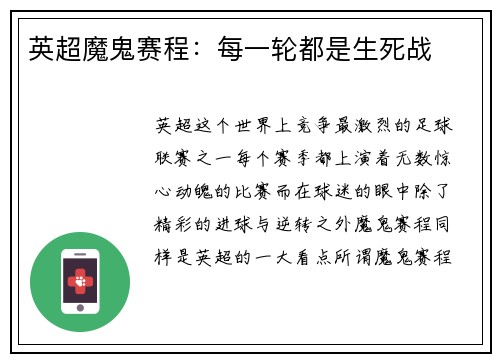英超魔鬼赛程：每一轮都是生死战